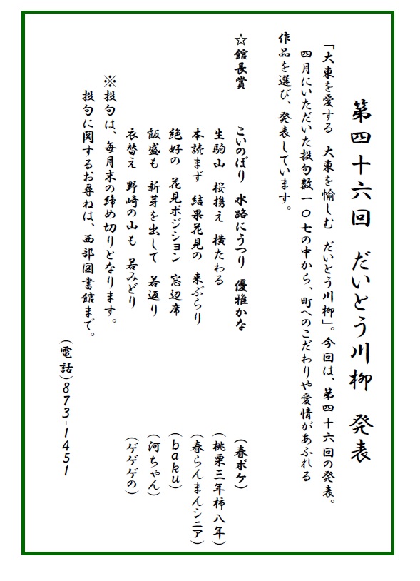 第46回だいとう川柳発表 大東市立図書館